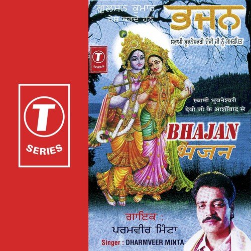Dharamveer Minta Songs MP3 Download